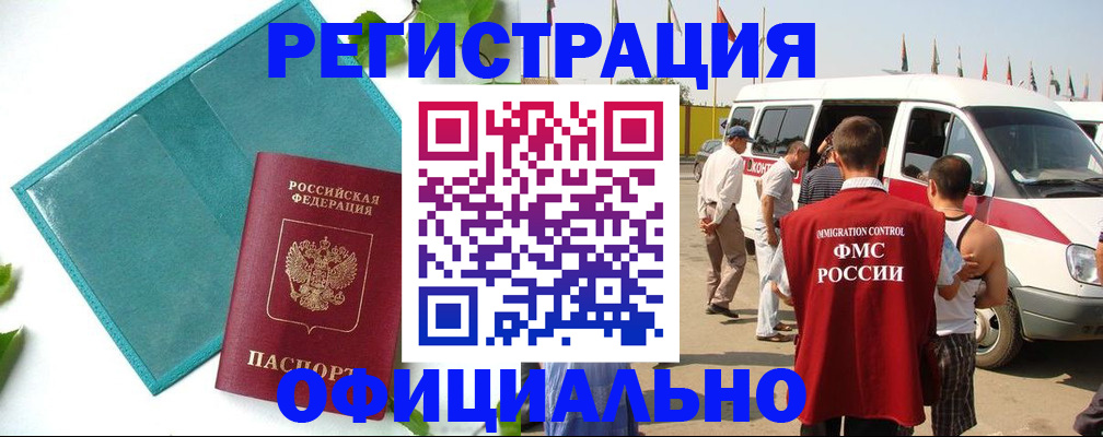 временная регистрация для всех в Заозёрске