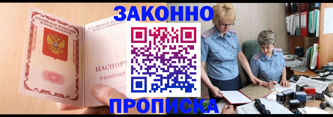 временная регистрация для всех в Заозёрске