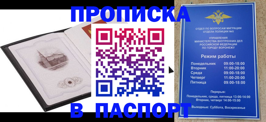 прописка в квартире в Заозёрске