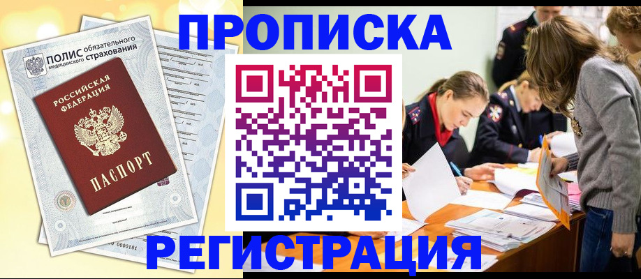 временная регистрация законно в Заозёрске